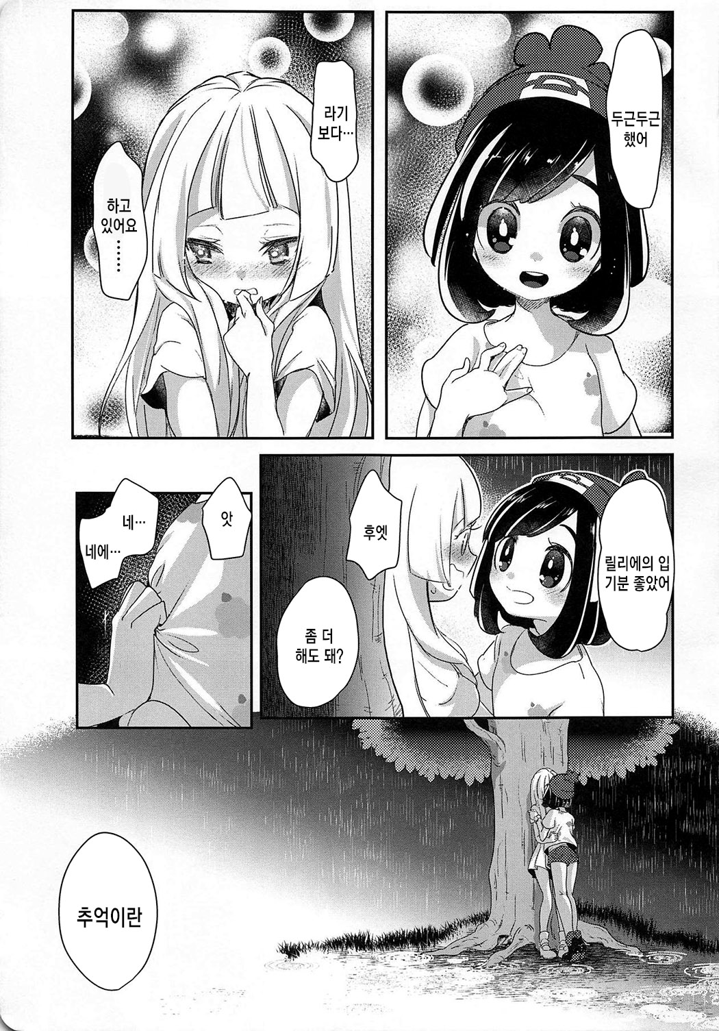 Nagai Natsu no Mijikai Omoide page 12 full