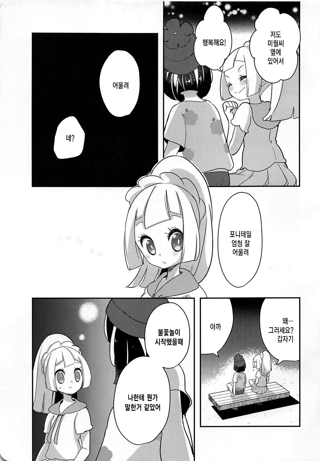 Nagai Natsu no Mijikai Omoide page 4 full