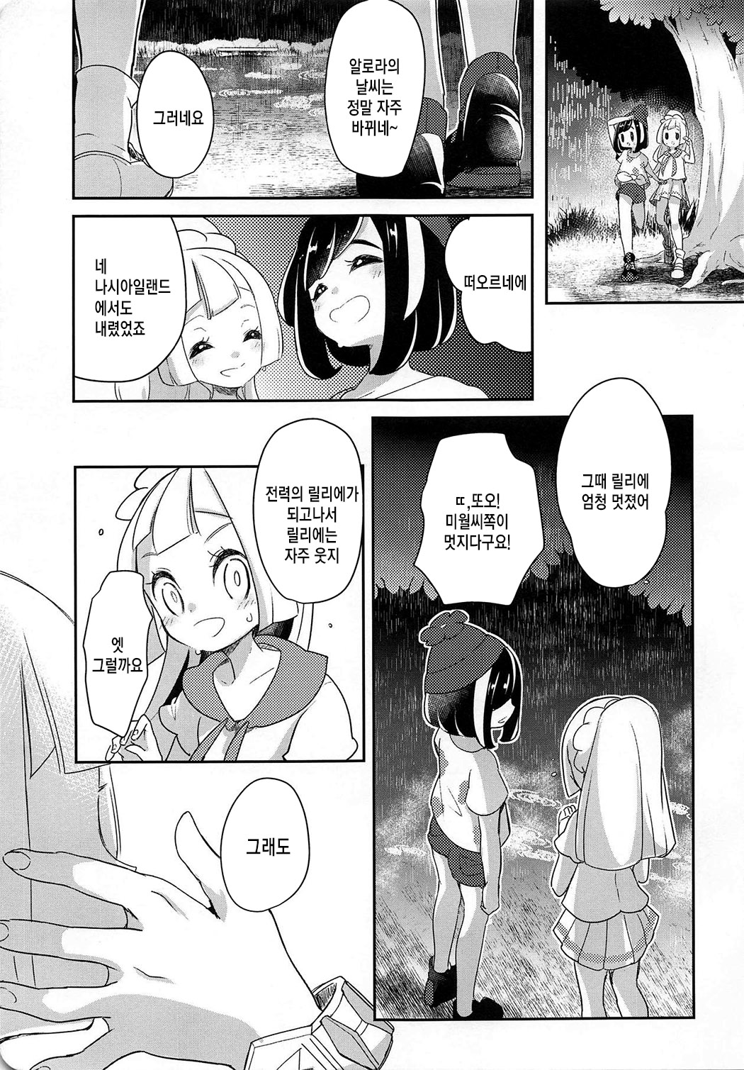 Nagai Natsu no Mijikai Omoide page 6 full