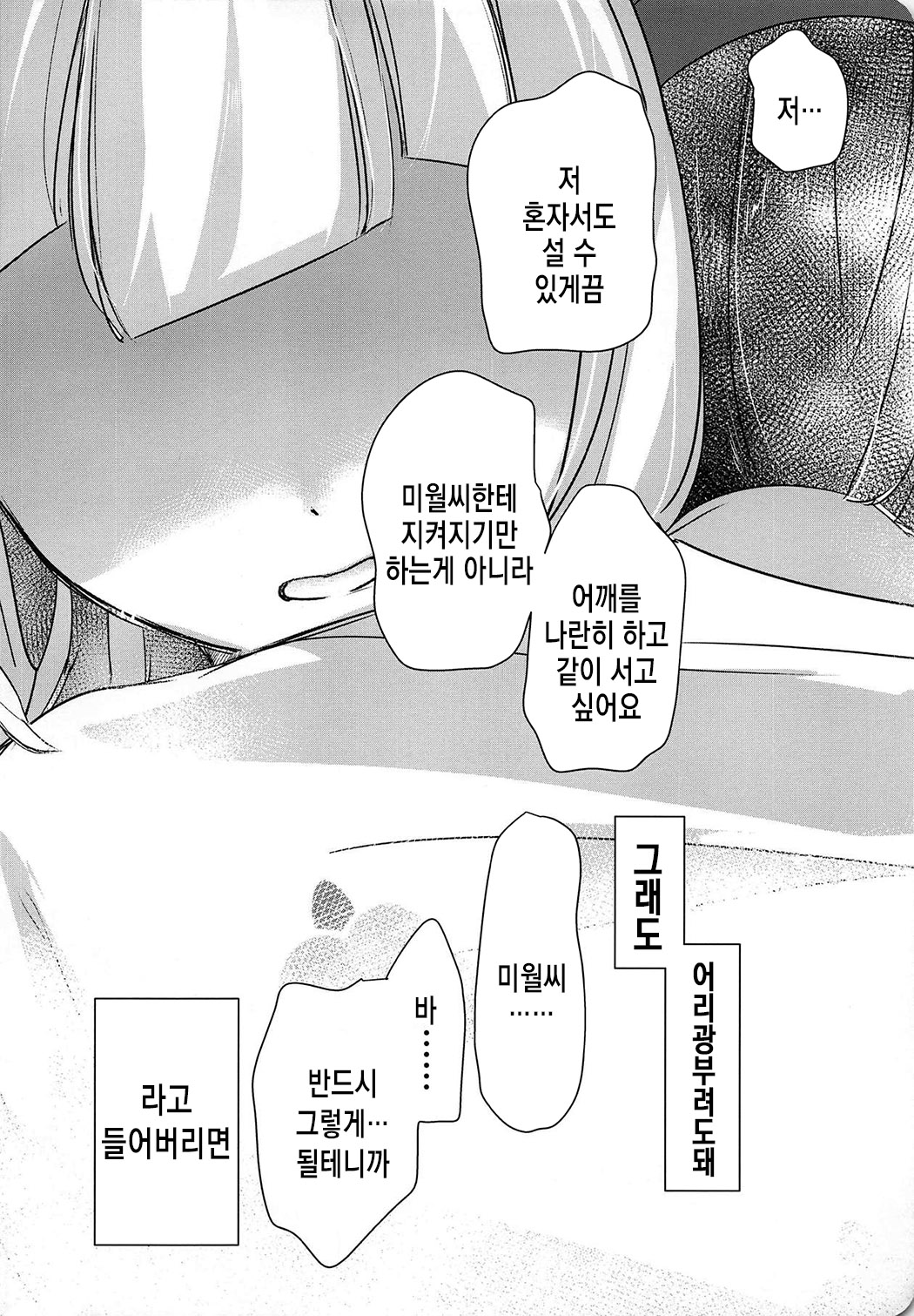 Nagai Natsu no Mijikai Omoide page 9 full