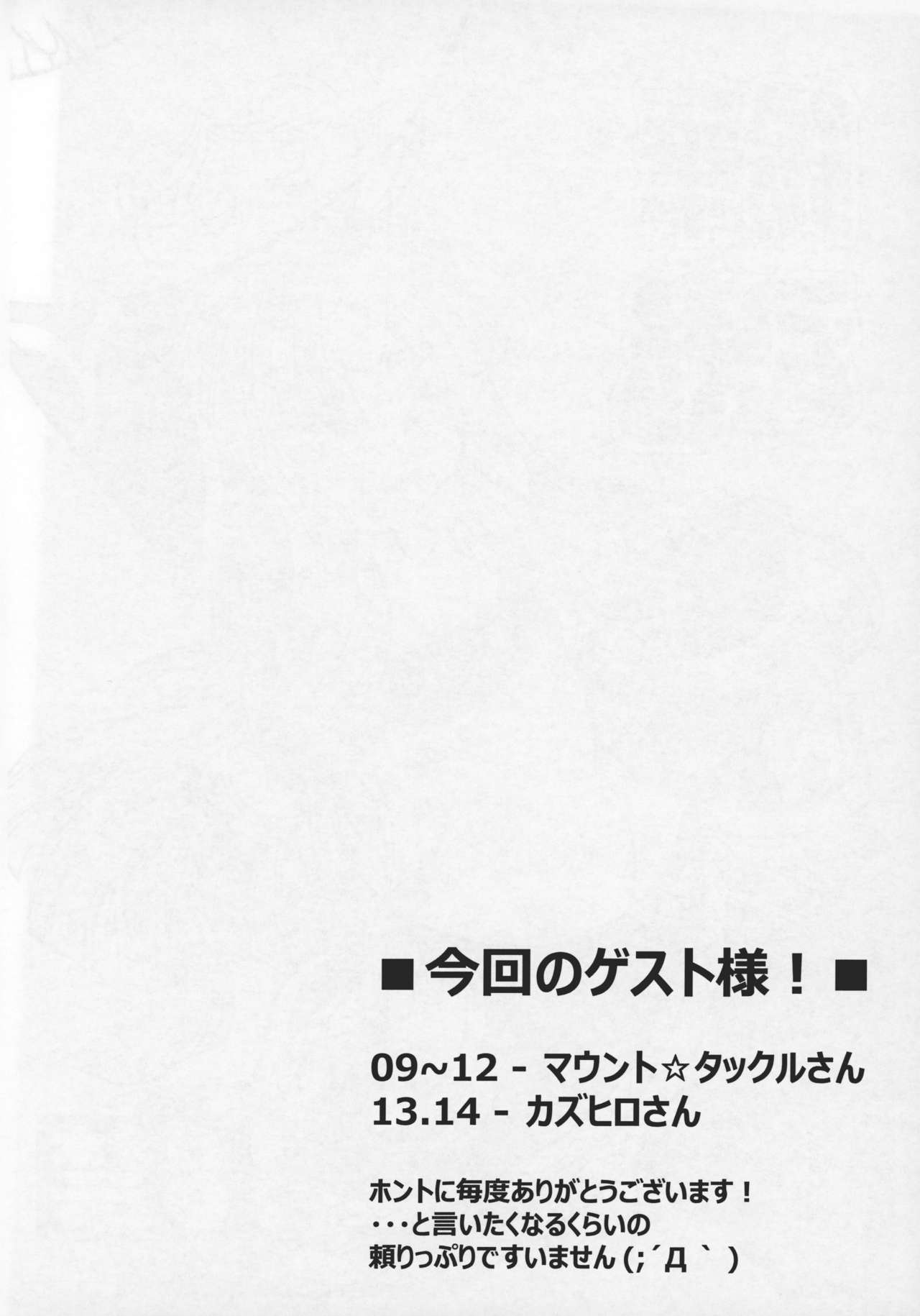 Suzuka Damashii page 2 full