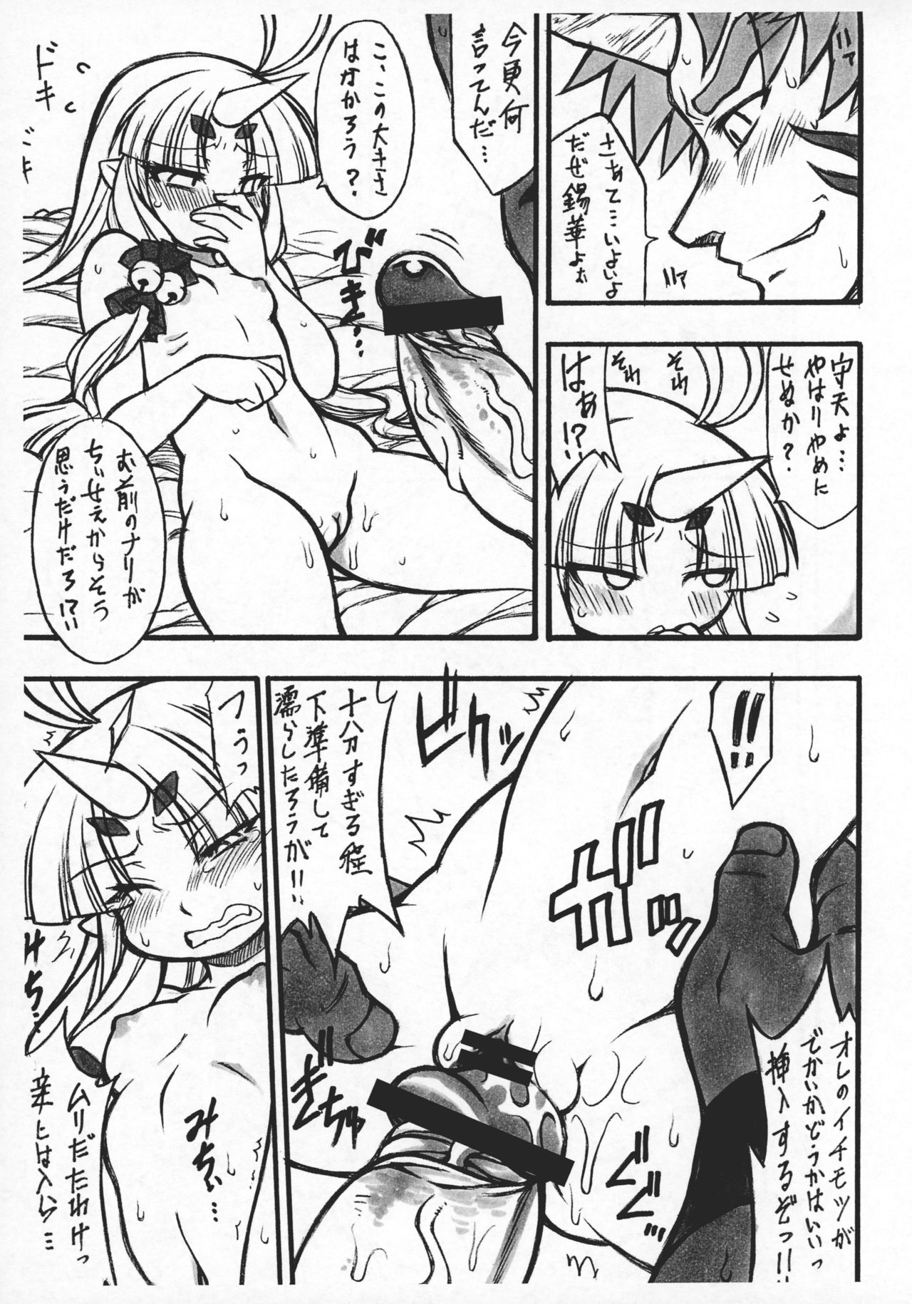 Suzuka Damashii page 3 full