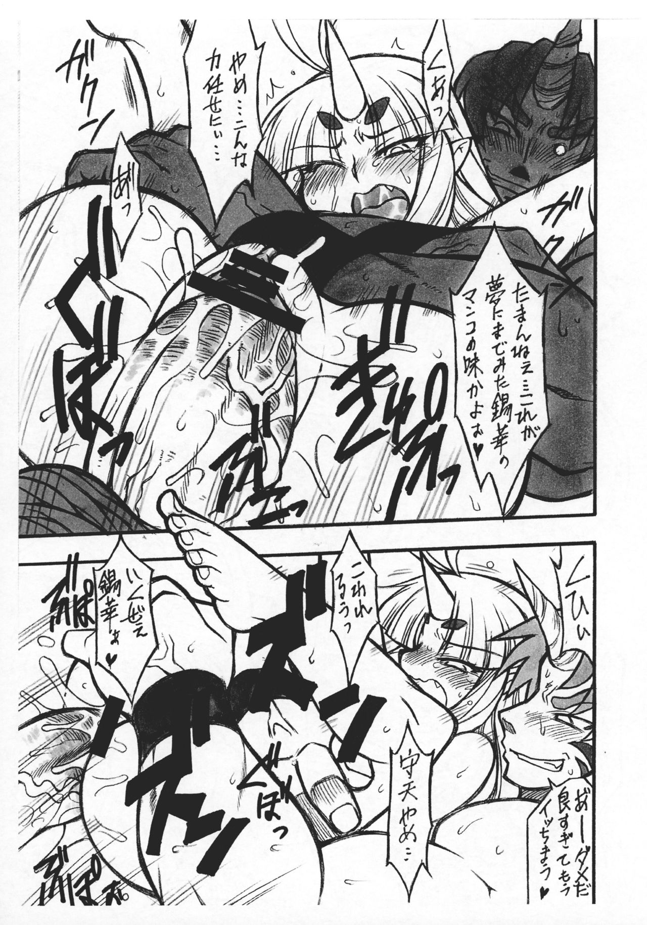 Suzuka Damashii page 5 full