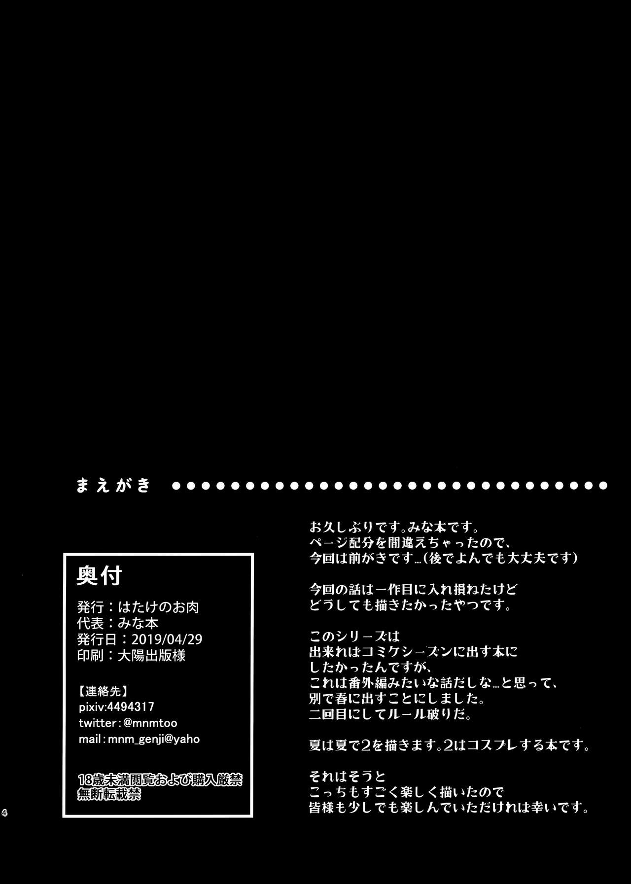 Tsuma ni Damatte Sokubaikai ni Ikun ja Nakatta 1.5 page 3 full