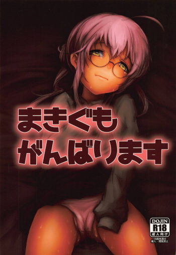 (C86) [Depression (Kirieppa)] Makigumo Ganbarimasu (Kantai Collection -KanColle-) cover