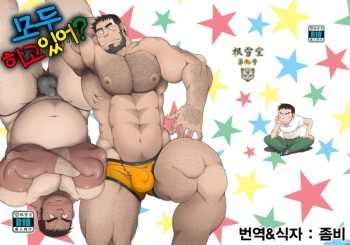 (C84) [Neyukidou (Takaku Nozomu)] Minna Yatteruka? | 모두 하고 있어? [Korean] [좀비] cover