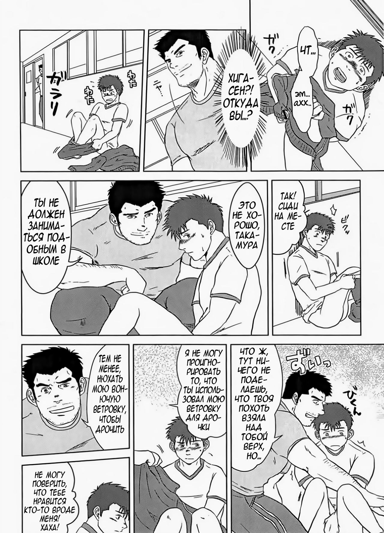 Sensei to, Ore. | Сенсей и я page 11 full
