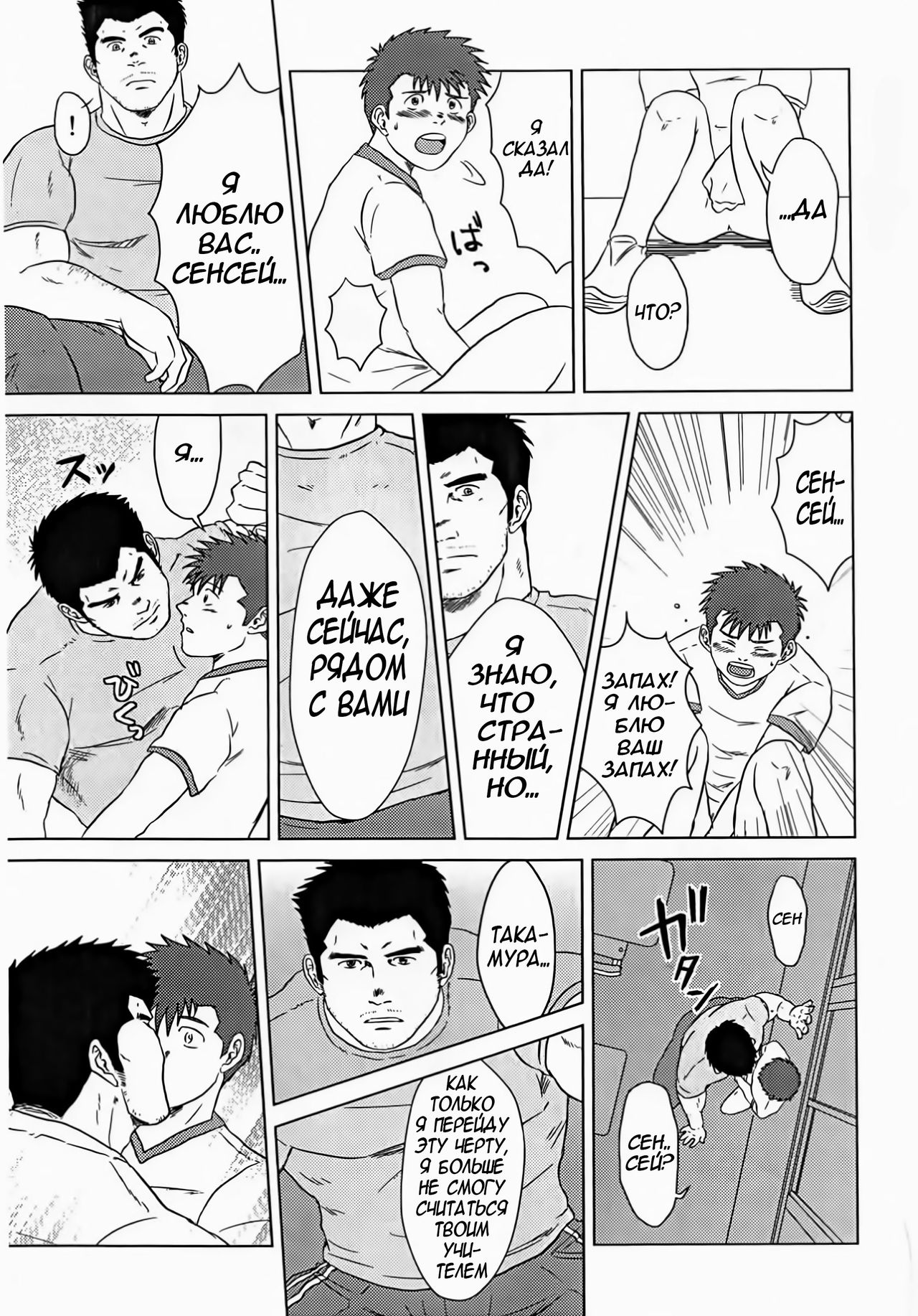Sensei to, Ore. | Сенсей и я page 12 full