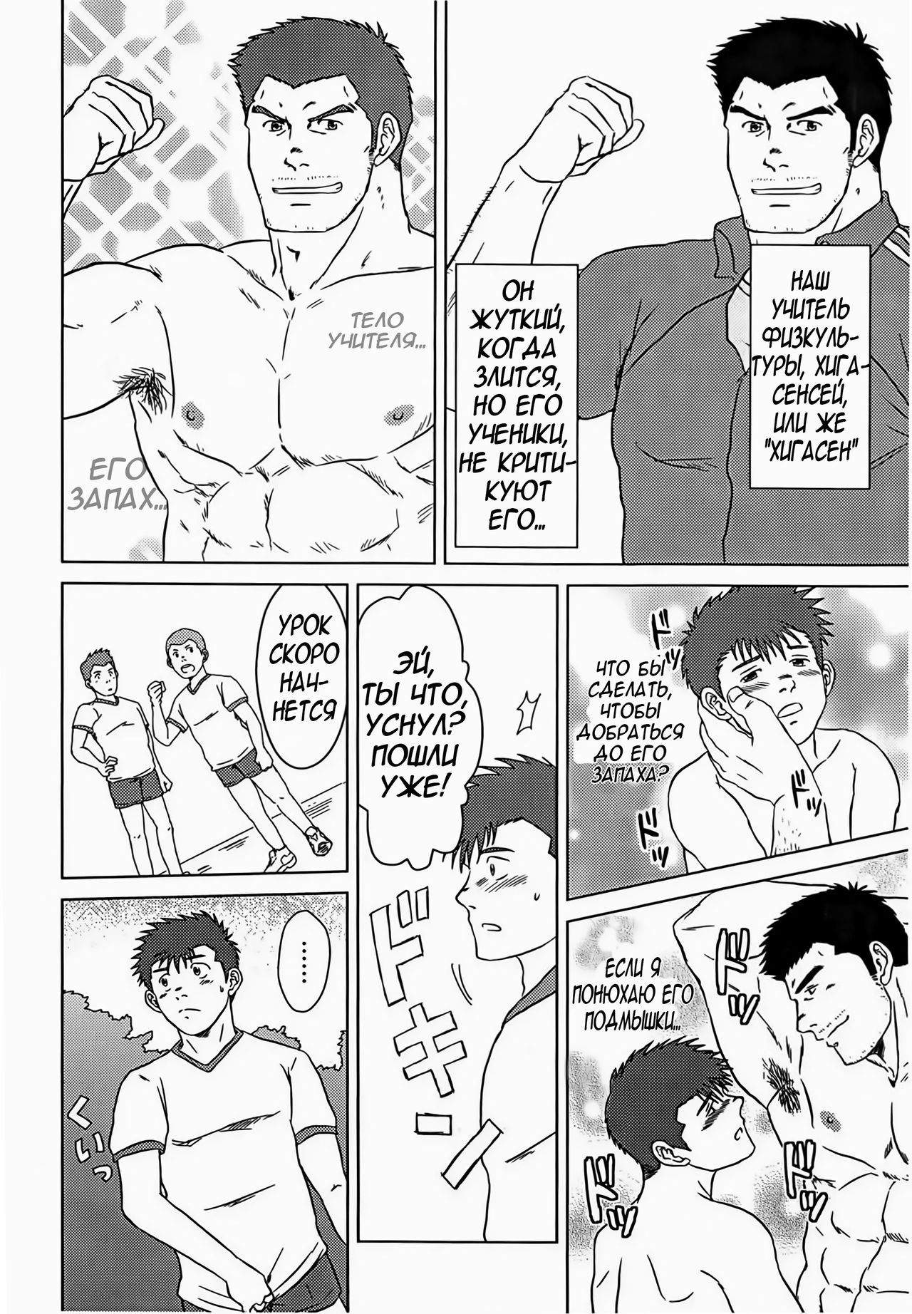 Sensei to, Ore. | Сенсей и я page 5 full