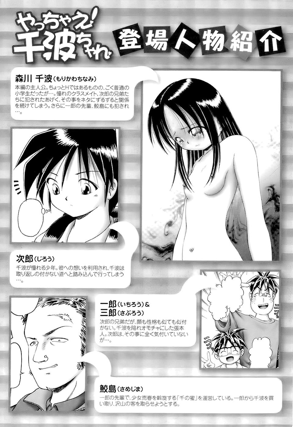 Osanai Kajitsu -Inkou Shougakusei no Houkago- Ge page 10 full