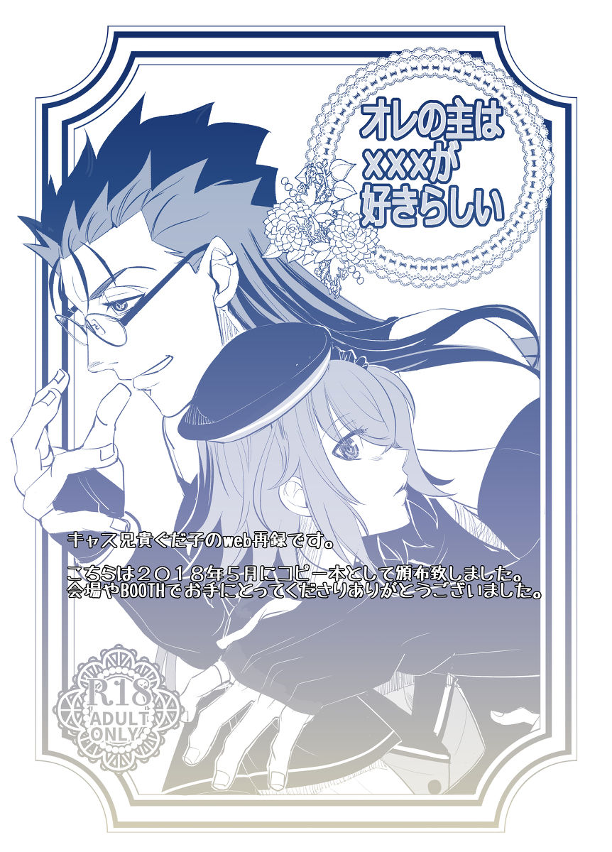 Ore no Aruji wa XXX ga Suki rashii page 1 full