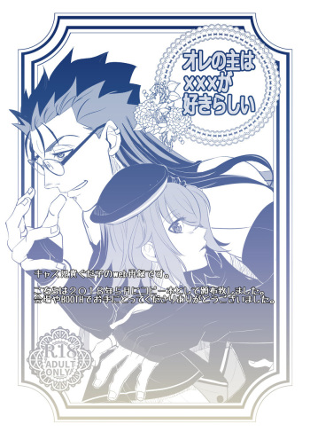 [Hachimitsu Kohaku Yu (Tomozou)] Ore no Aruji wa XXX ga Suki rashii (Fate/Grand Order) [Digital] cover