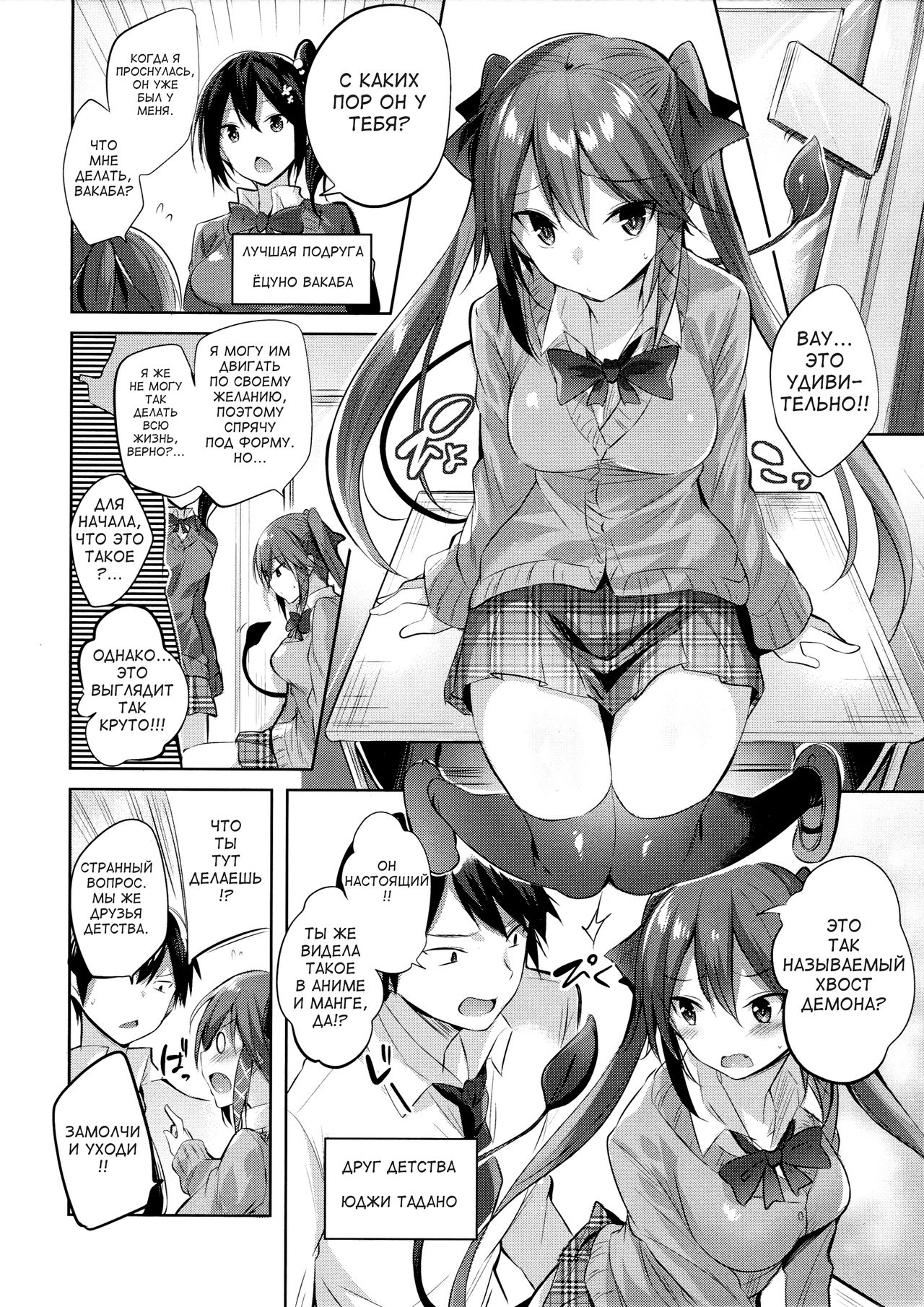 Koakuma Setsuko no Himitsu - The Secret of the Little Devil Setsuco page 3 full
