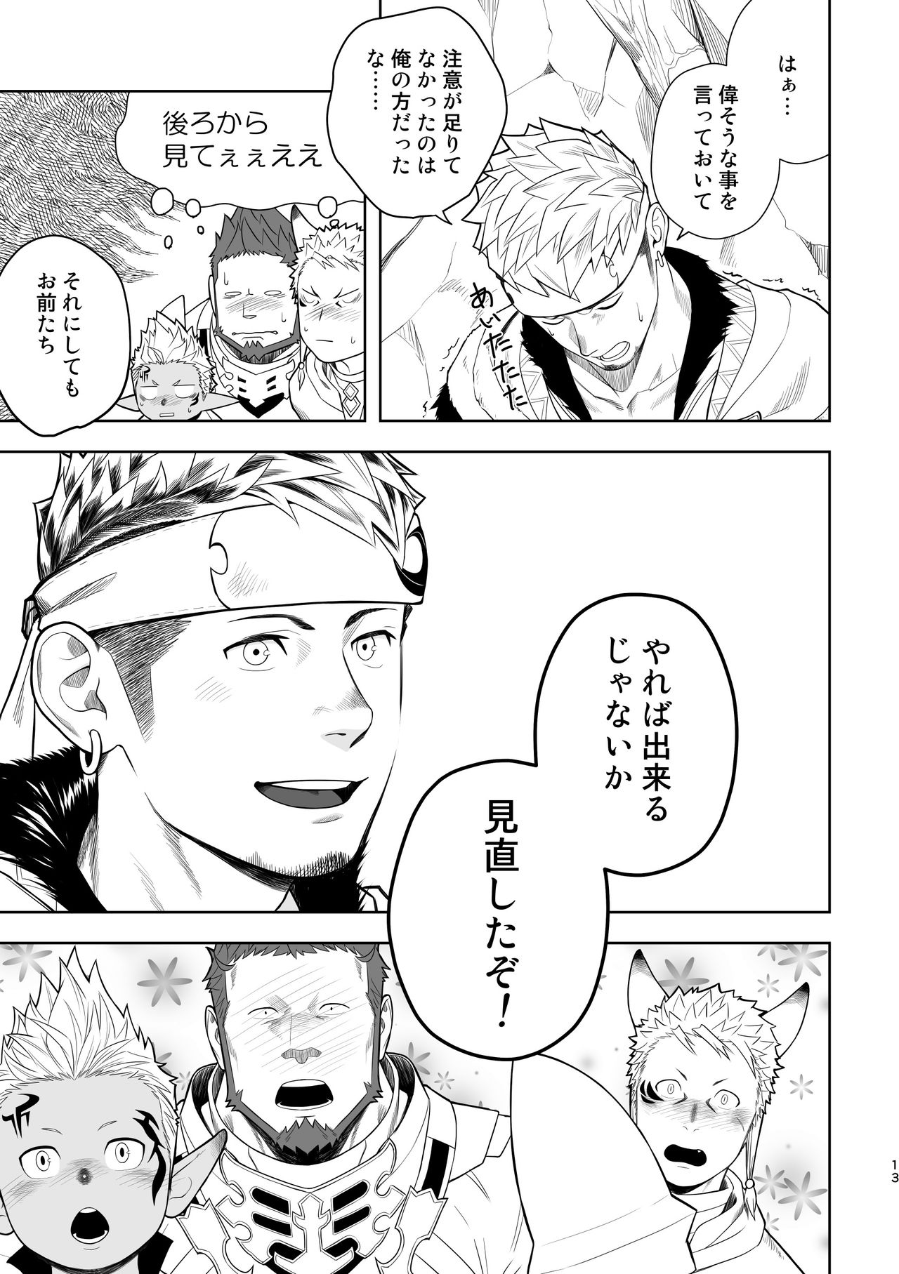 Taichou ni Muchuu Kougun Aurum Vale page 12 full