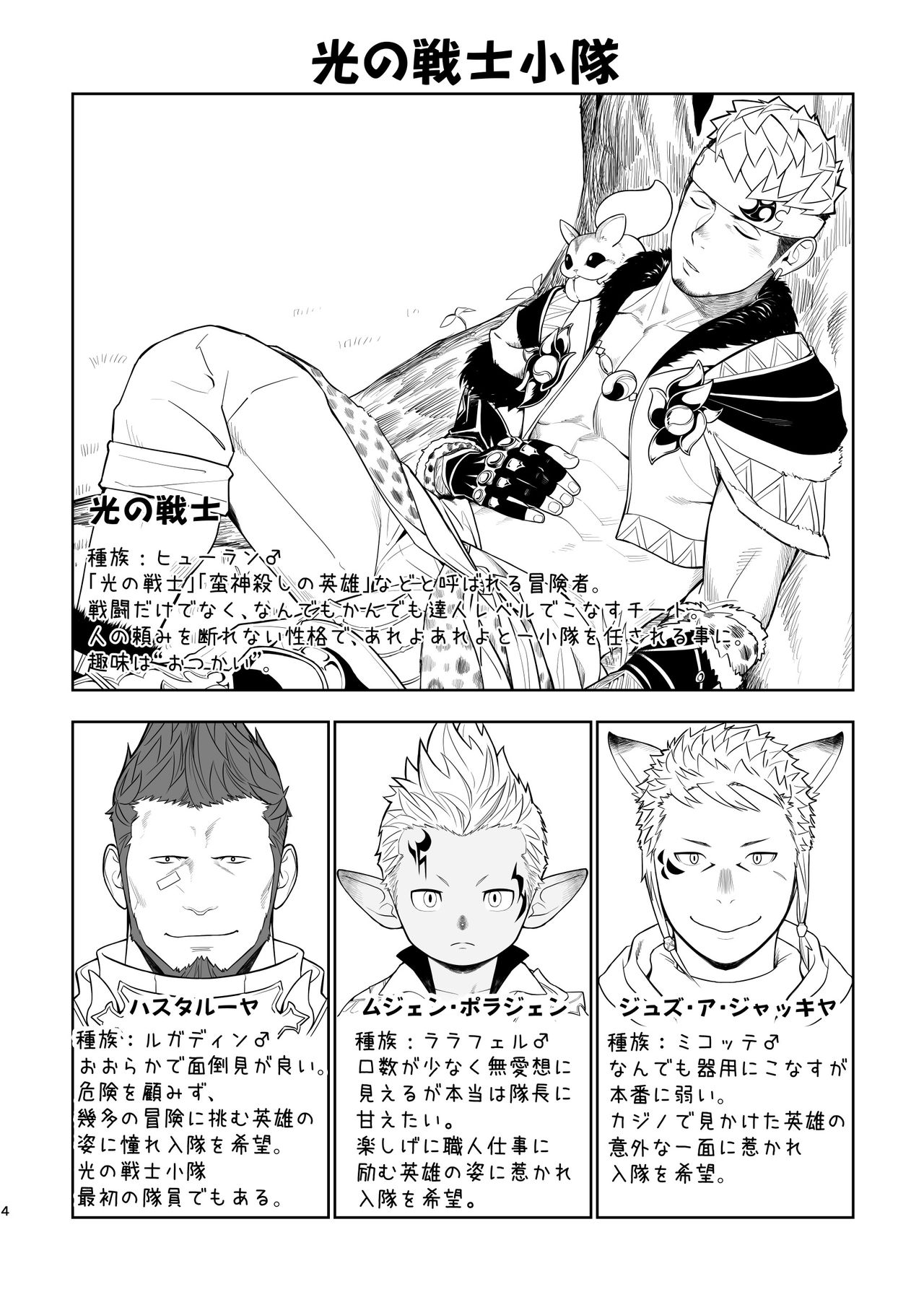 Taichou ni Muchuu Kougun Aurum Vale page 3 full