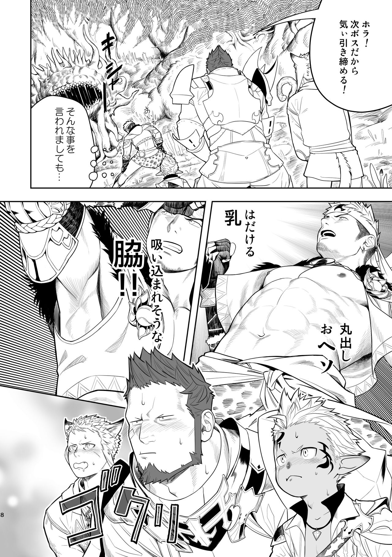 Taichou ni Muchuu Kougun Aurum Vale page 7 full