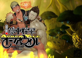 [Mentaiko (Itto)] Taichou ni Muchuu Kougun Aurum Vale (Final Fantasy XIV) [Digital] cover