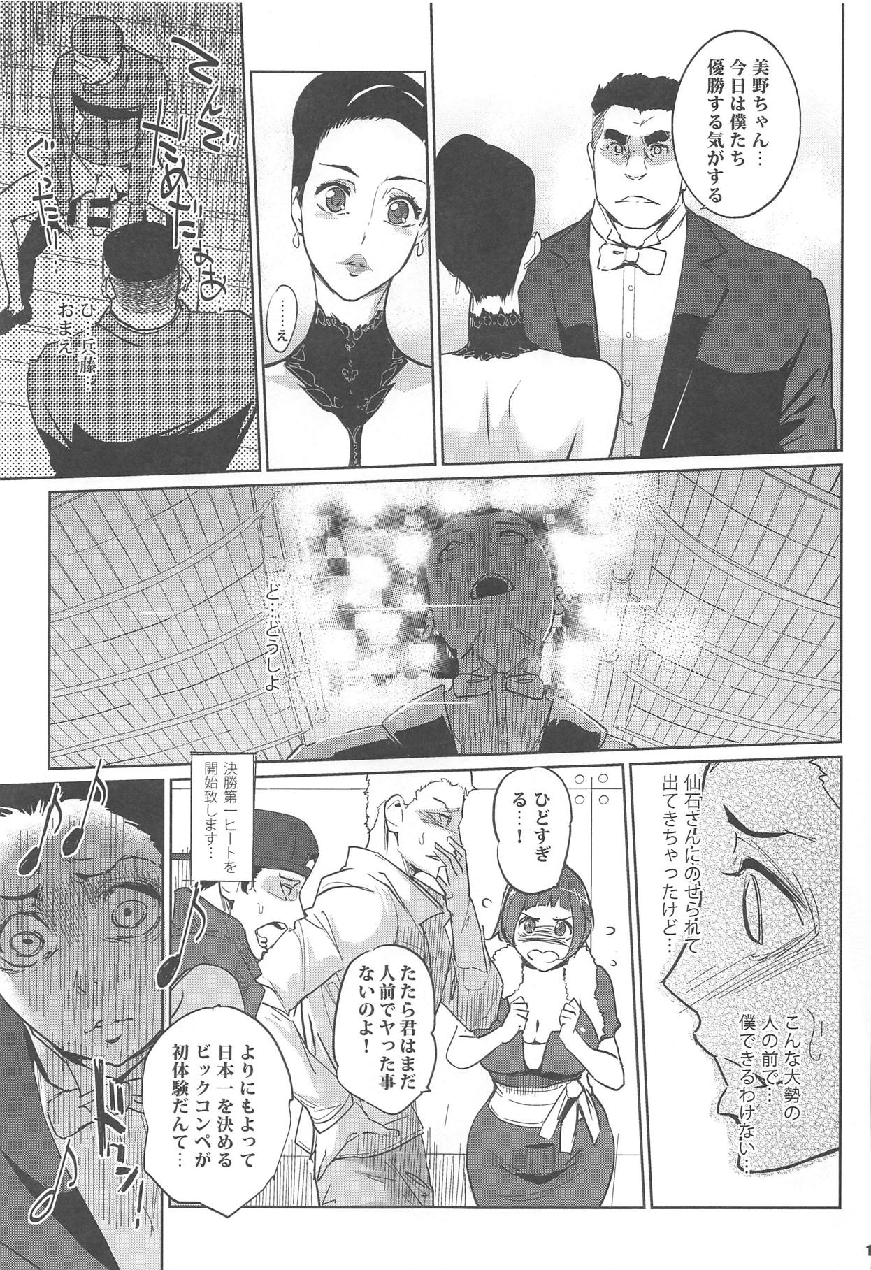 Kyougi SEX - competitive sex page 10 full