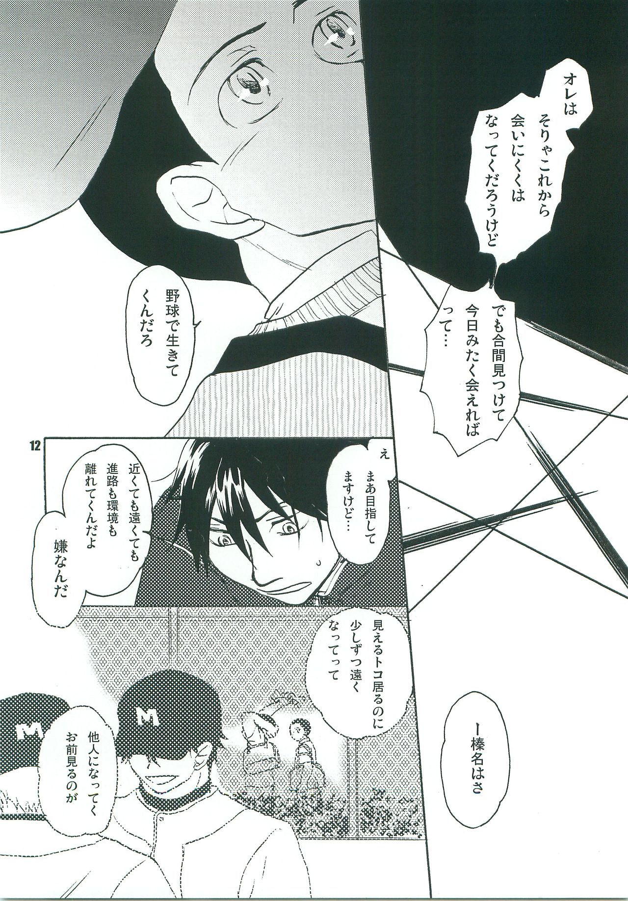 Kotatsu Mikan page 11 full
