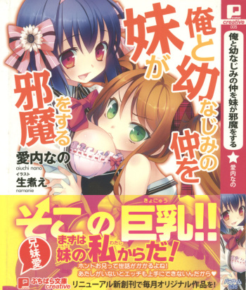 [Aiuchi Nano, Namanie] Ore to Osananajimi no Naka o Imouto ga Jama o Suru cover