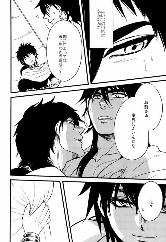 Don't reveal my true intentions! page 10 full