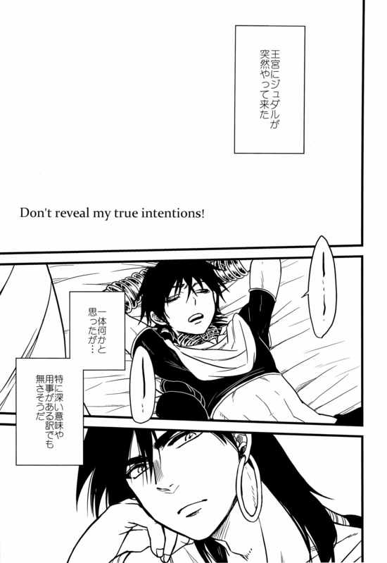 Don't reveal my true intentions! page 7 full