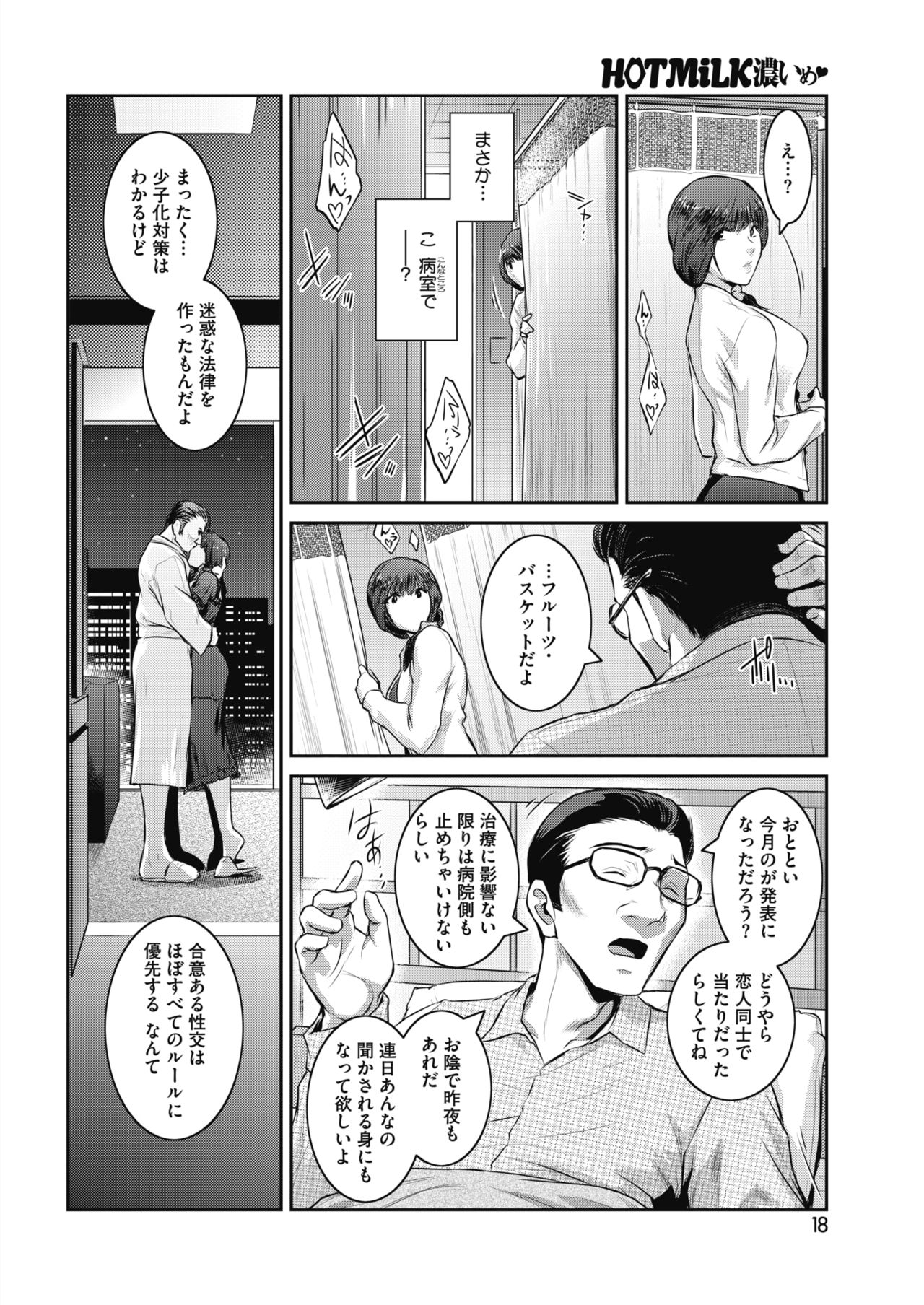 COMIC HOTMiLK Koime Vol. 17 page 11 full