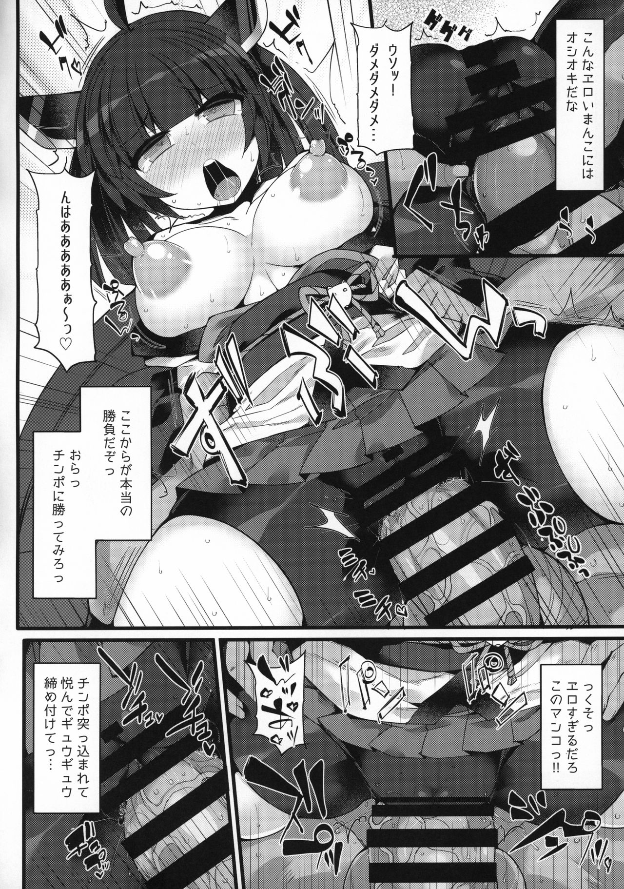Kuso Namaiki na Tohoku Kiritan ga Choushi ni Notte Aorimakuttekuru node Otona no "Sugosa" o "Wakarase"ru Hon page 11 full