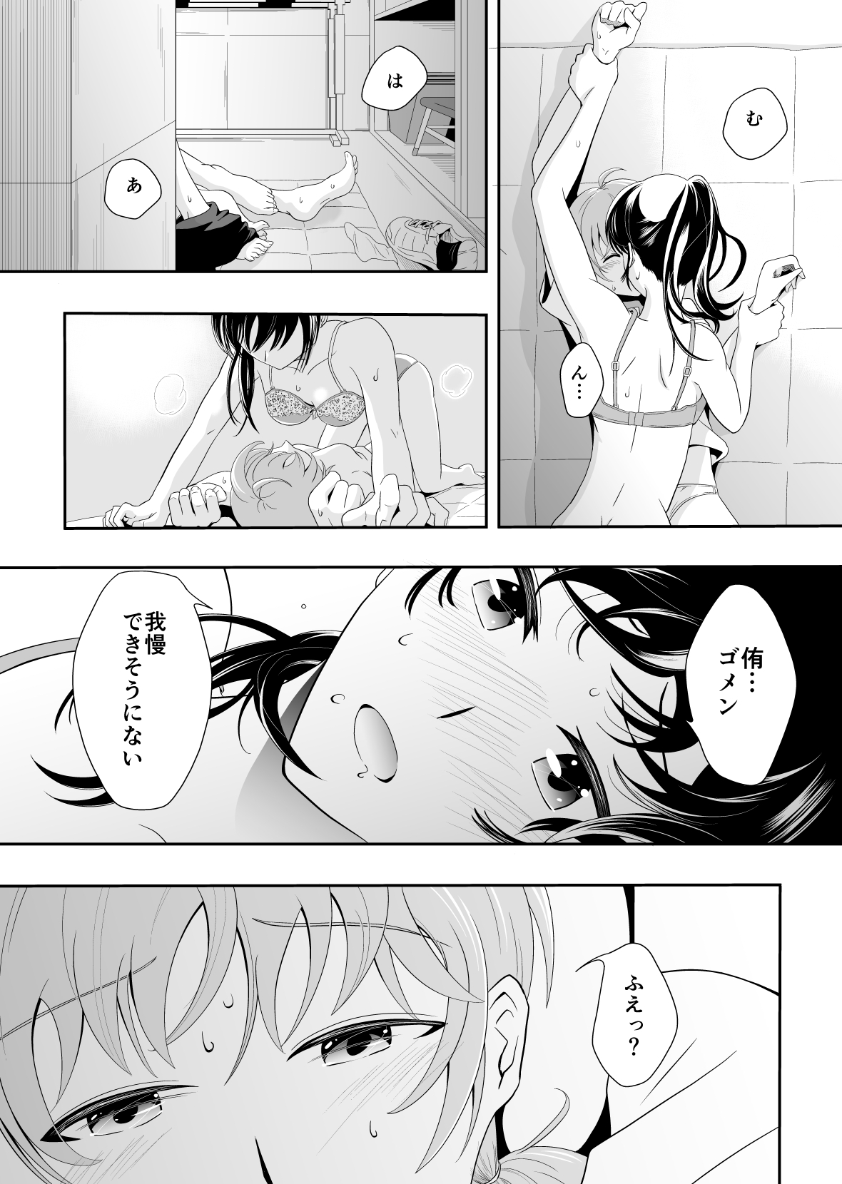 Yuuhi Sashikomu page 11 full