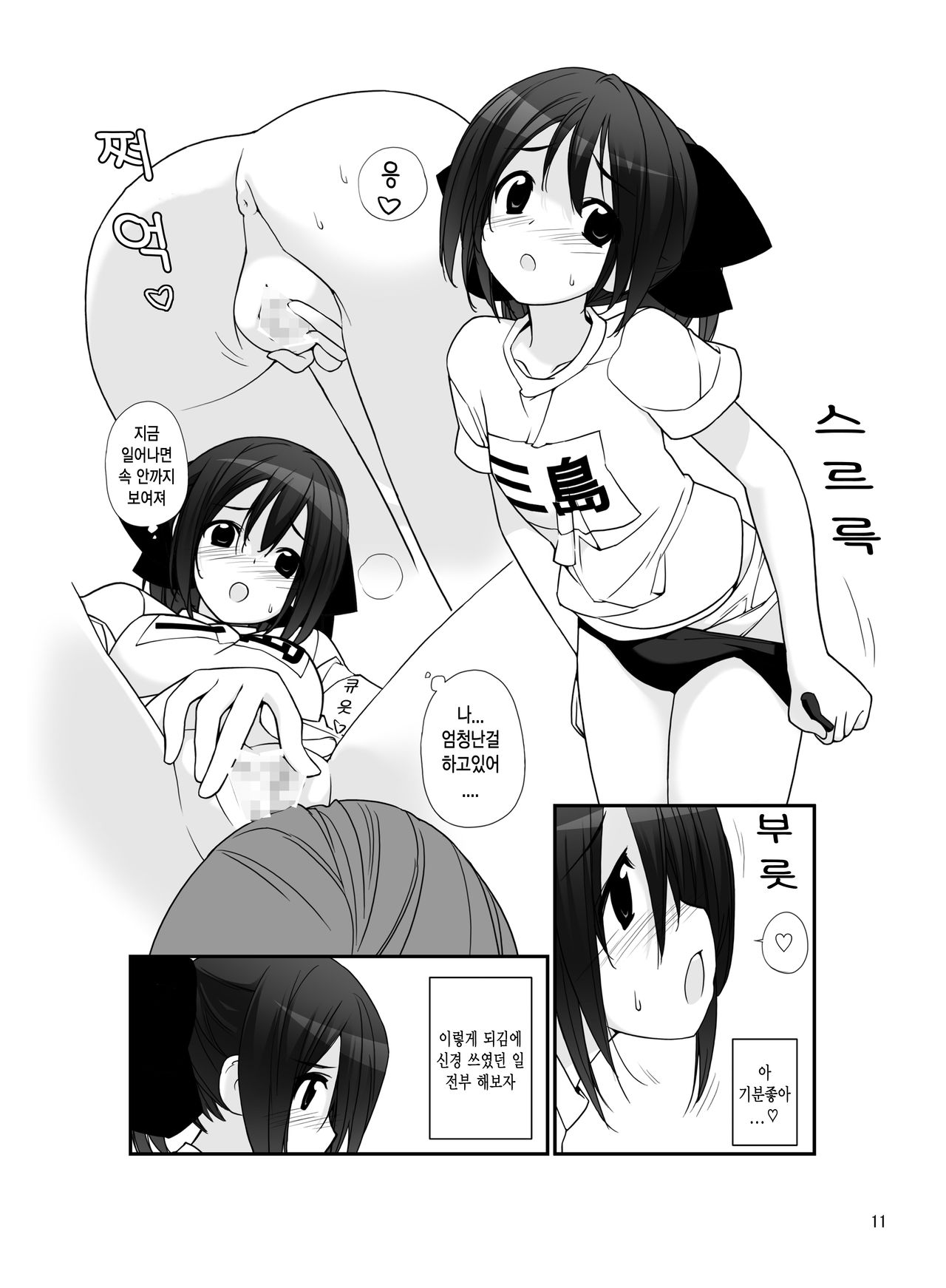 Mada Hatsuiku Shitenai Shoujo-tachi no "" | 아직 발육하지 않은 소녀들의 『 』 page 11 full