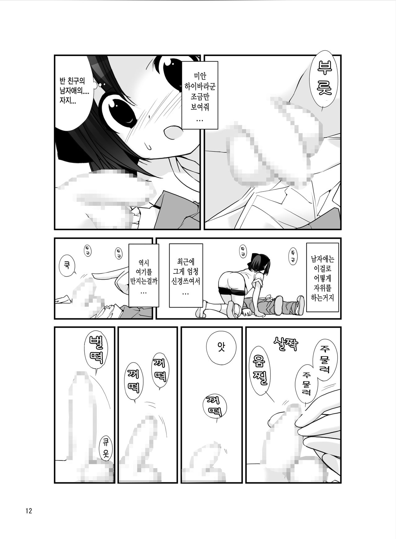 Mada Hatsuiku Shitenai Shoujo-tachi no "" | 아직 발육하지 않은 소녀들의 『 』 page 12 full