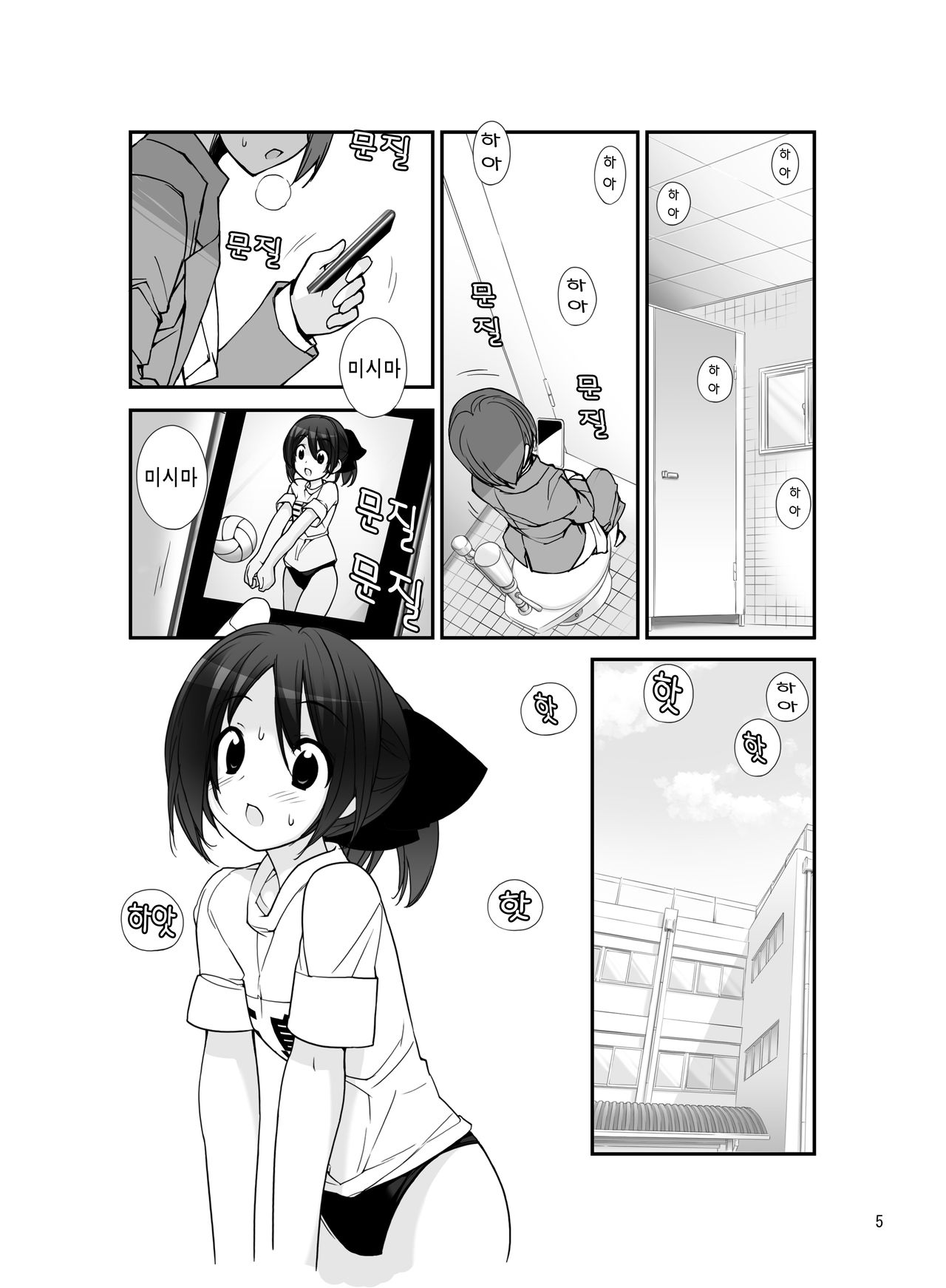 Mada Hatsuiku Shitenai Shoujo-tachi no "" | 아직 발육하지 않은 소녀들의 『 』 page 5 full