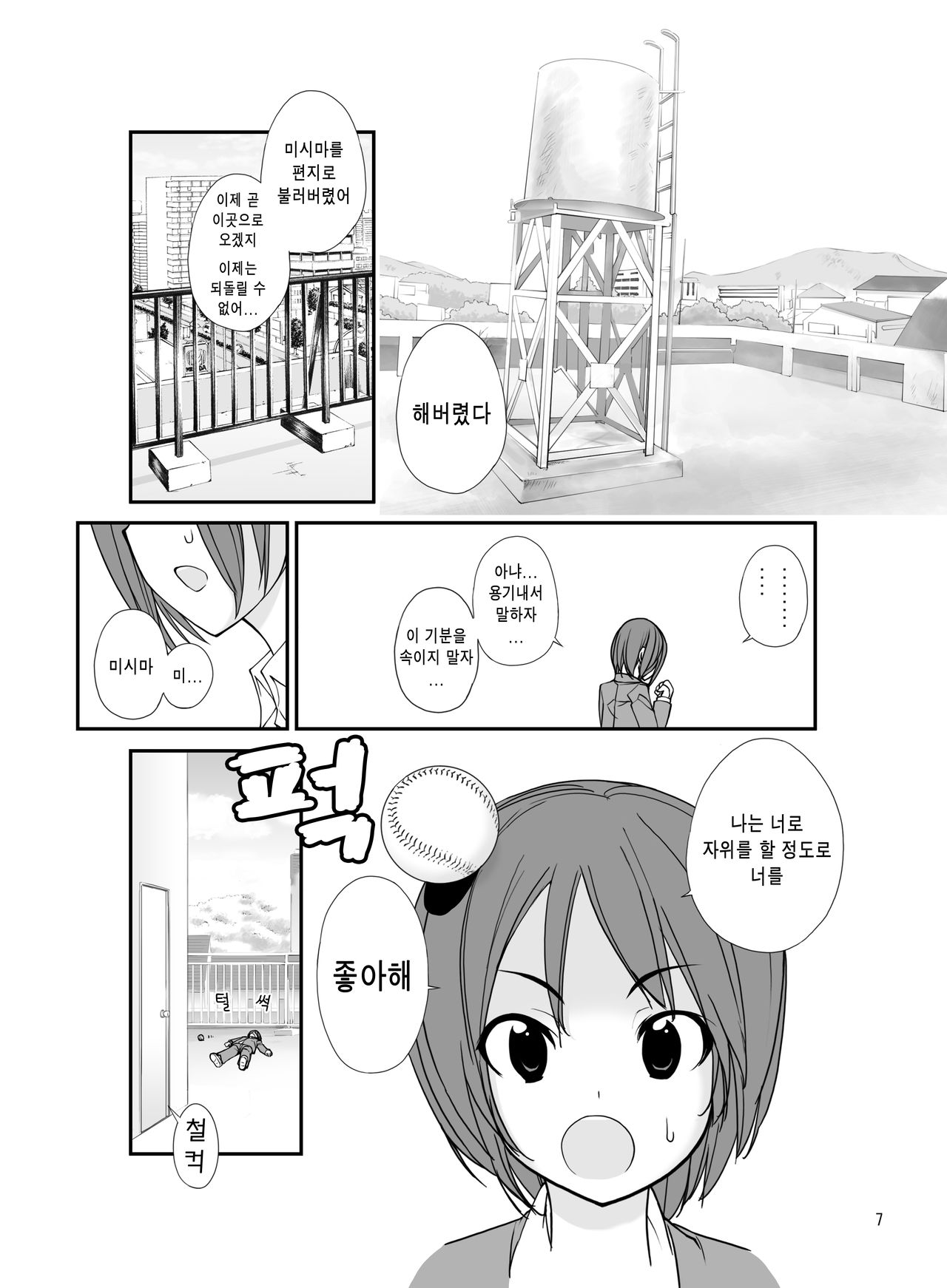 Mada Hatsuiku Shitenai Shoujo-tachi no "" | 아직 발육하지 않은 소녀들의 『 』 page 7 full