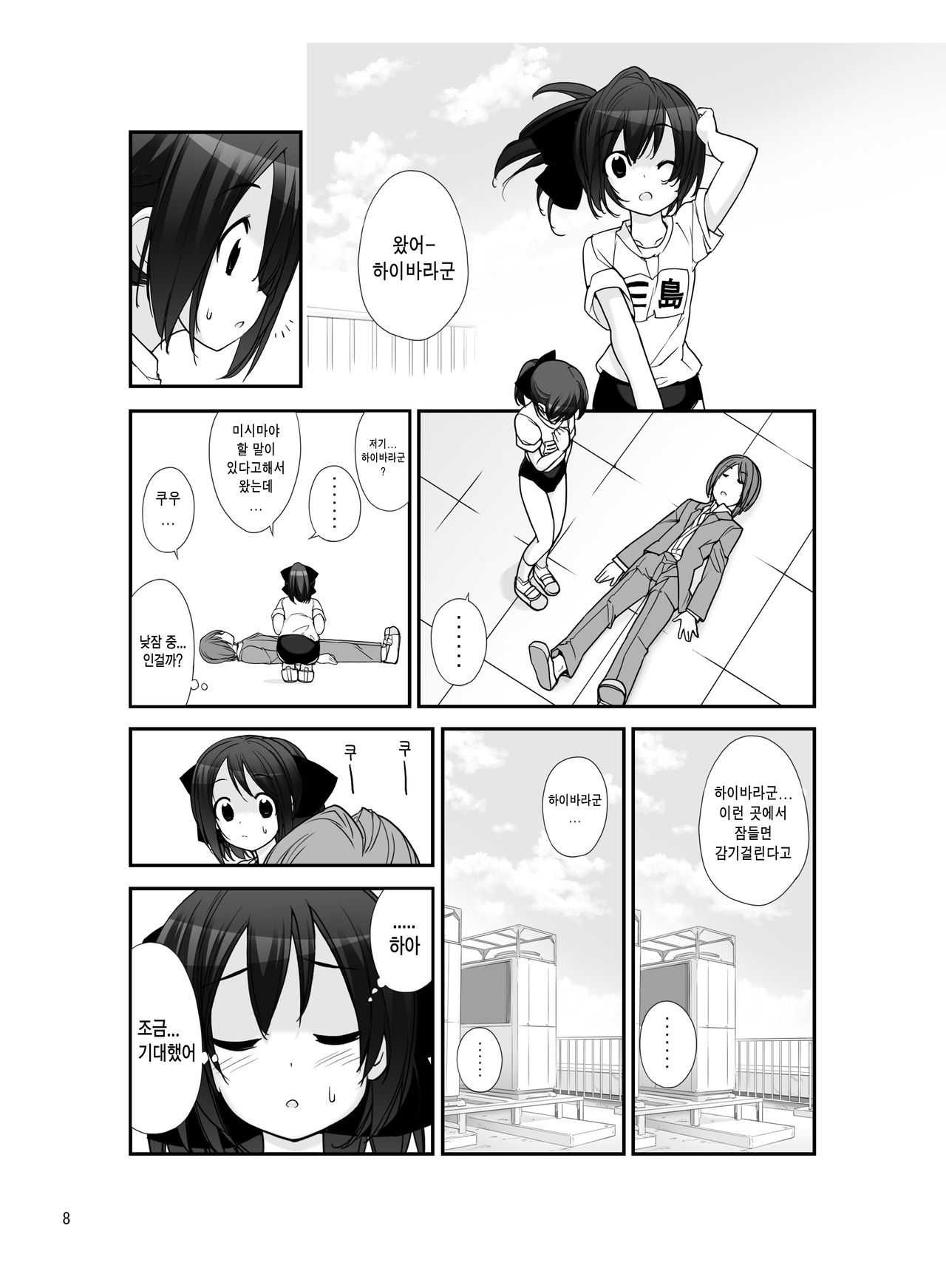 Mada Hatsuiku Shitenai Shoujo-tachi no "" | 아직 발육하지 않은 소녀들의 『 』 page 8 full
