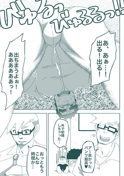 DK no Pantsu ni Naritai!! page 12 full