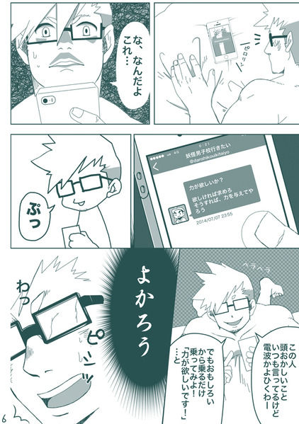 DK no Pantsu ni Naritai!! page 5 full