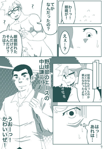 DK no Pantsu ni Naritai!! page 6 full