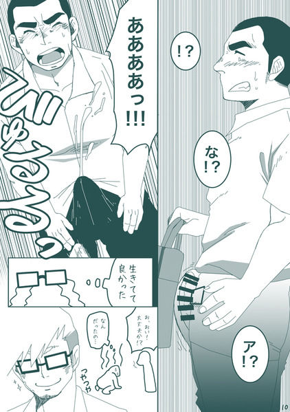 DK no Pantsu ni Naritai!! page 9 full