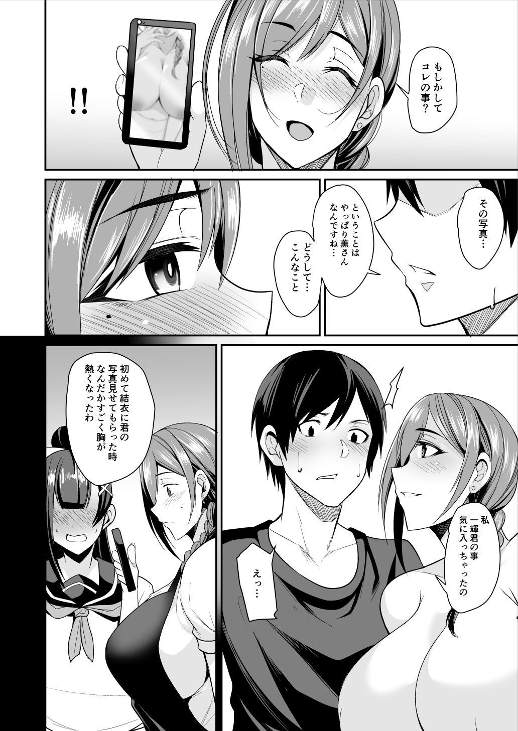 Kano Mama ga Midarasugiru page 12 full