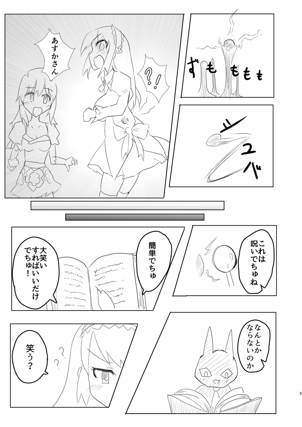 Mahou Shoujo Kusugurisen Asuka page 4 full