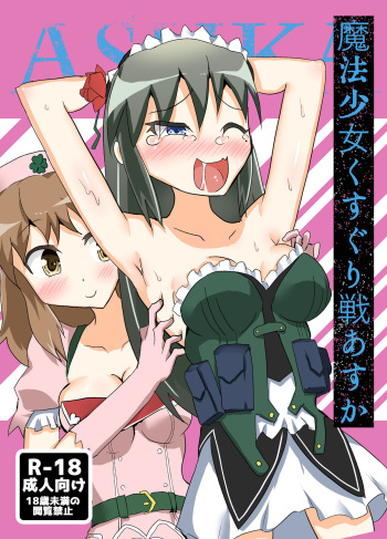 [Tonoya (Tonotani)] Mahou Shoujo Kusugurisen Asuka (Mahou Shoujo Tokushusen Asuka) [Digital] cover