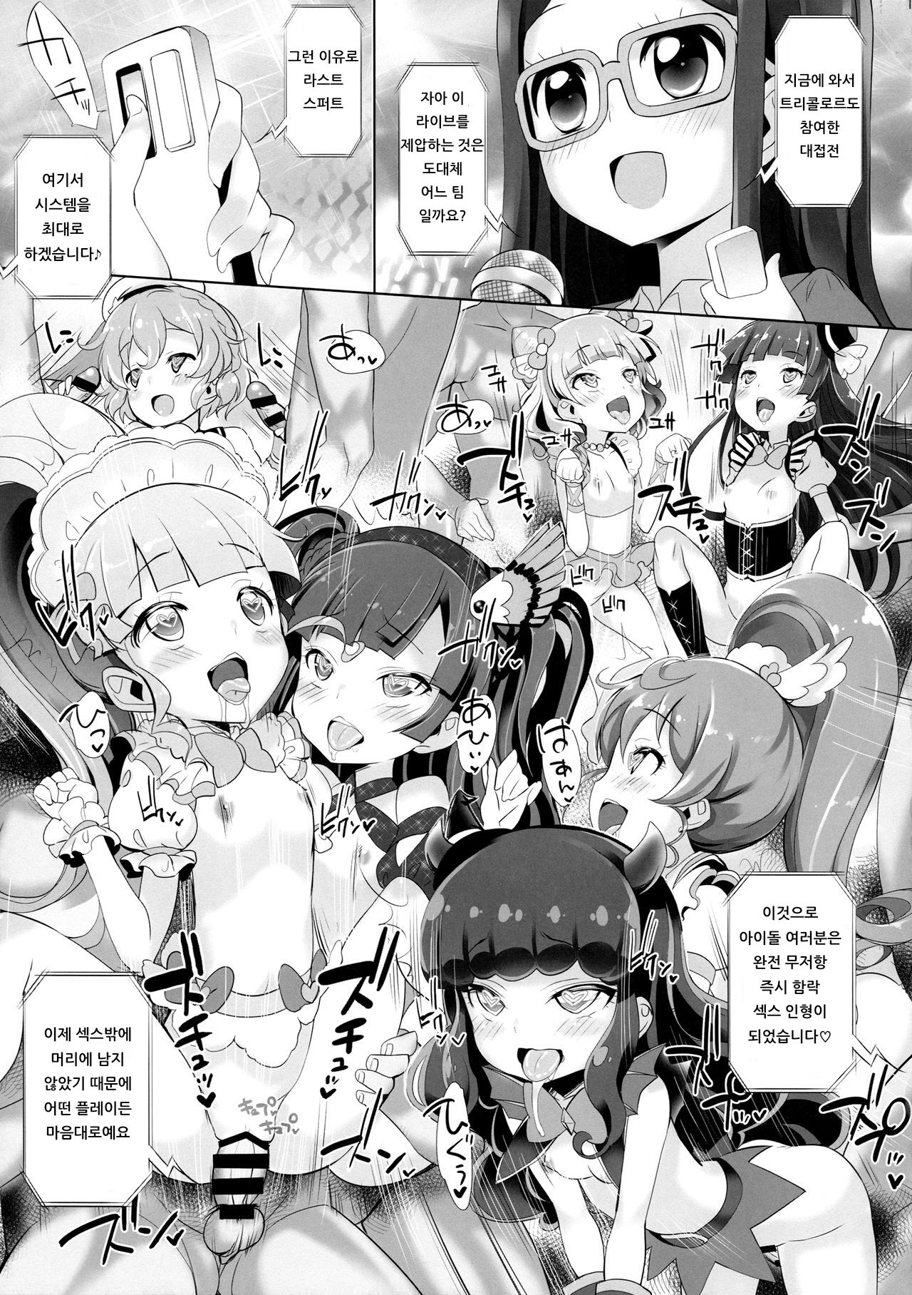 System Desukara #6 | 시스템이니까요♥ #6 page 12 full