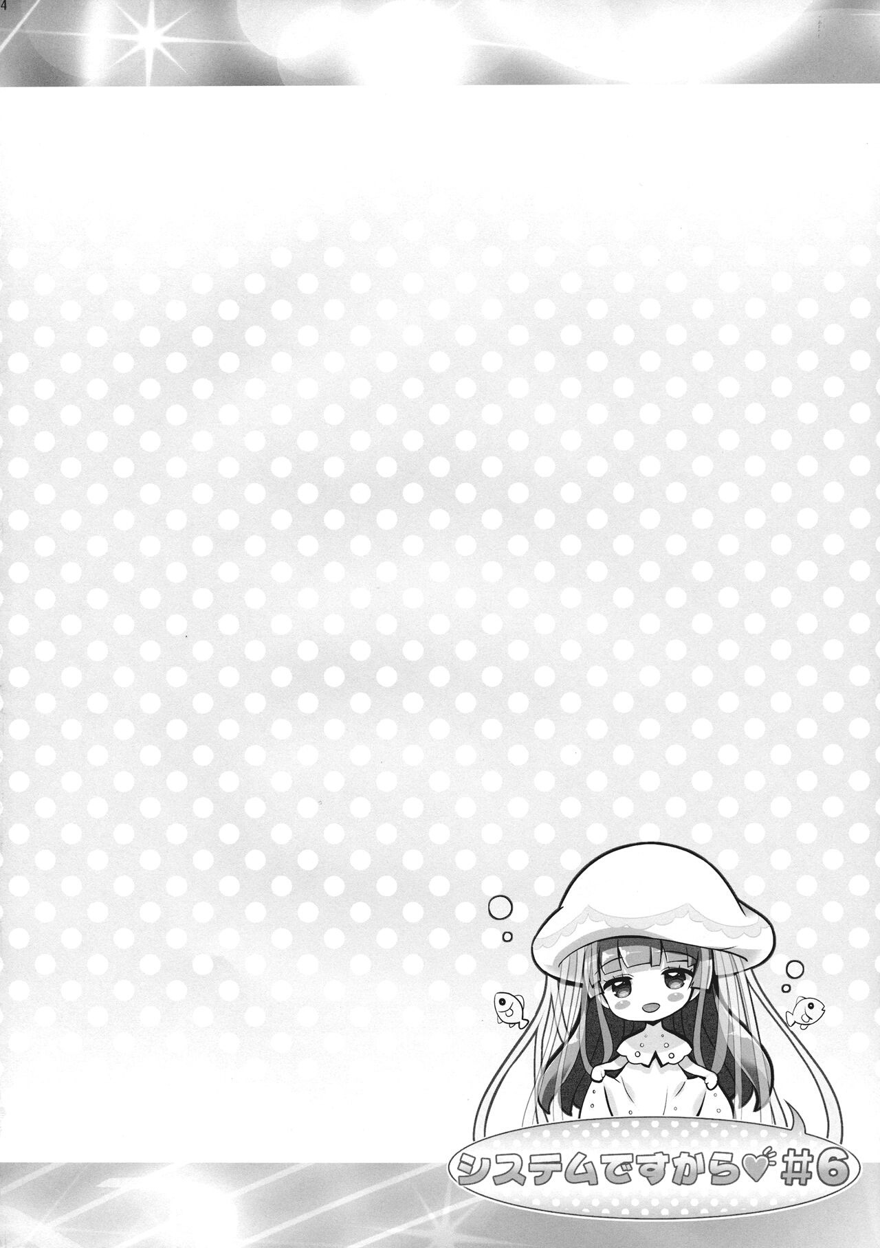 System Desukara #6 | 시스템이니까요♥ #6 page 3 full