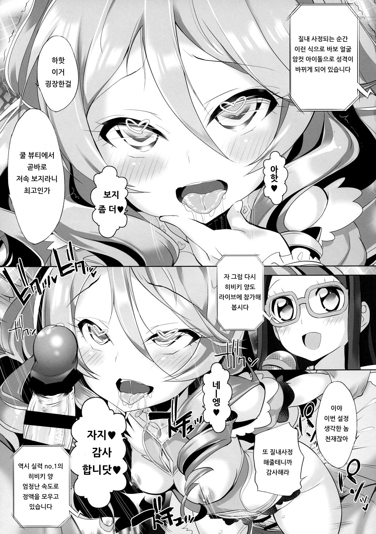 System Desukara #6 | 시스템이니까요♥ #6 page 8 full