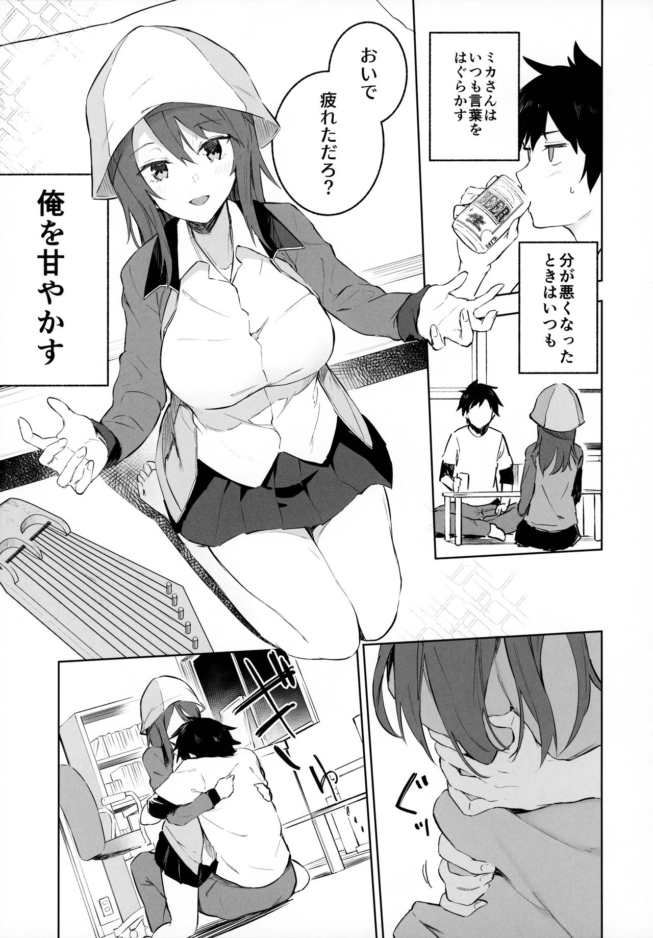 MIKA GA KITA!! page 4 full