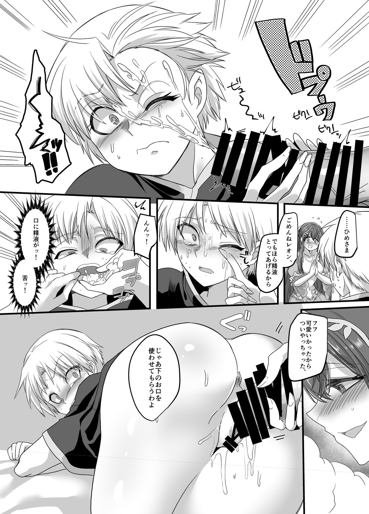 Seikishichou Leon page 11 full