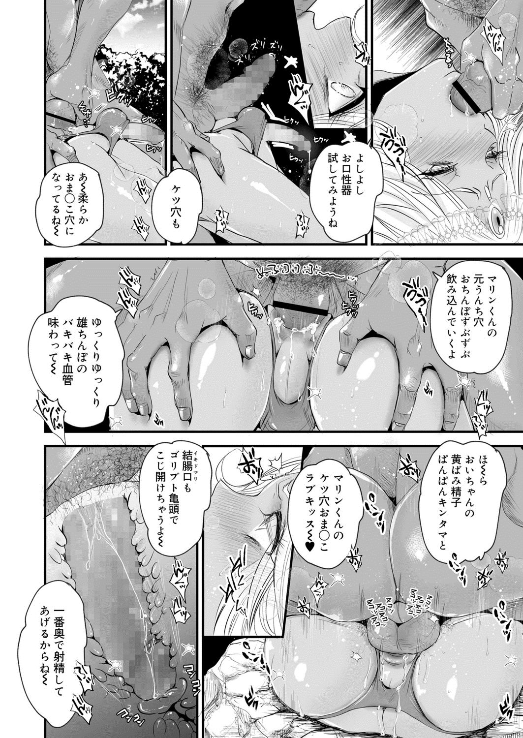 Koushoku Shounen Vol. 13 page 12 full