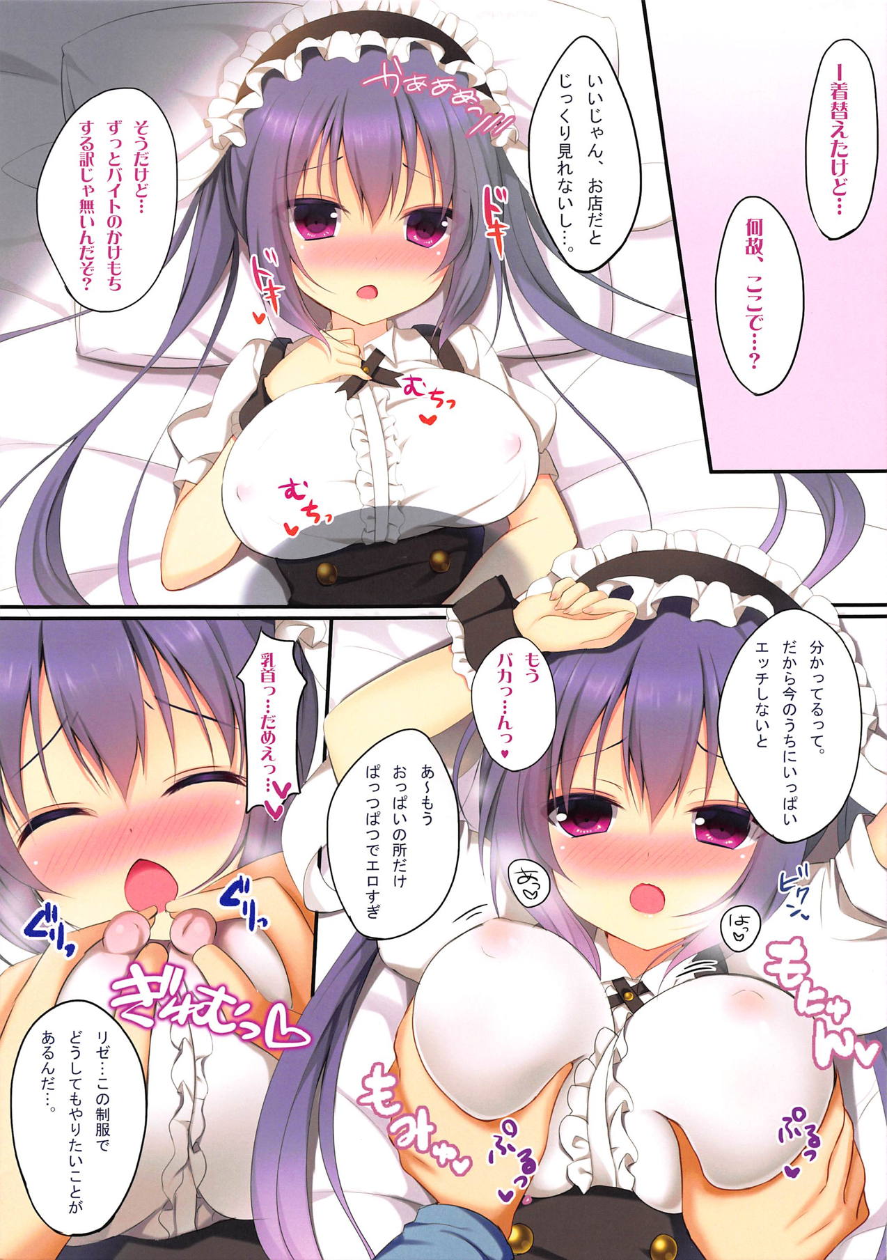 Toroama Rize o Meshiagare page 4 full