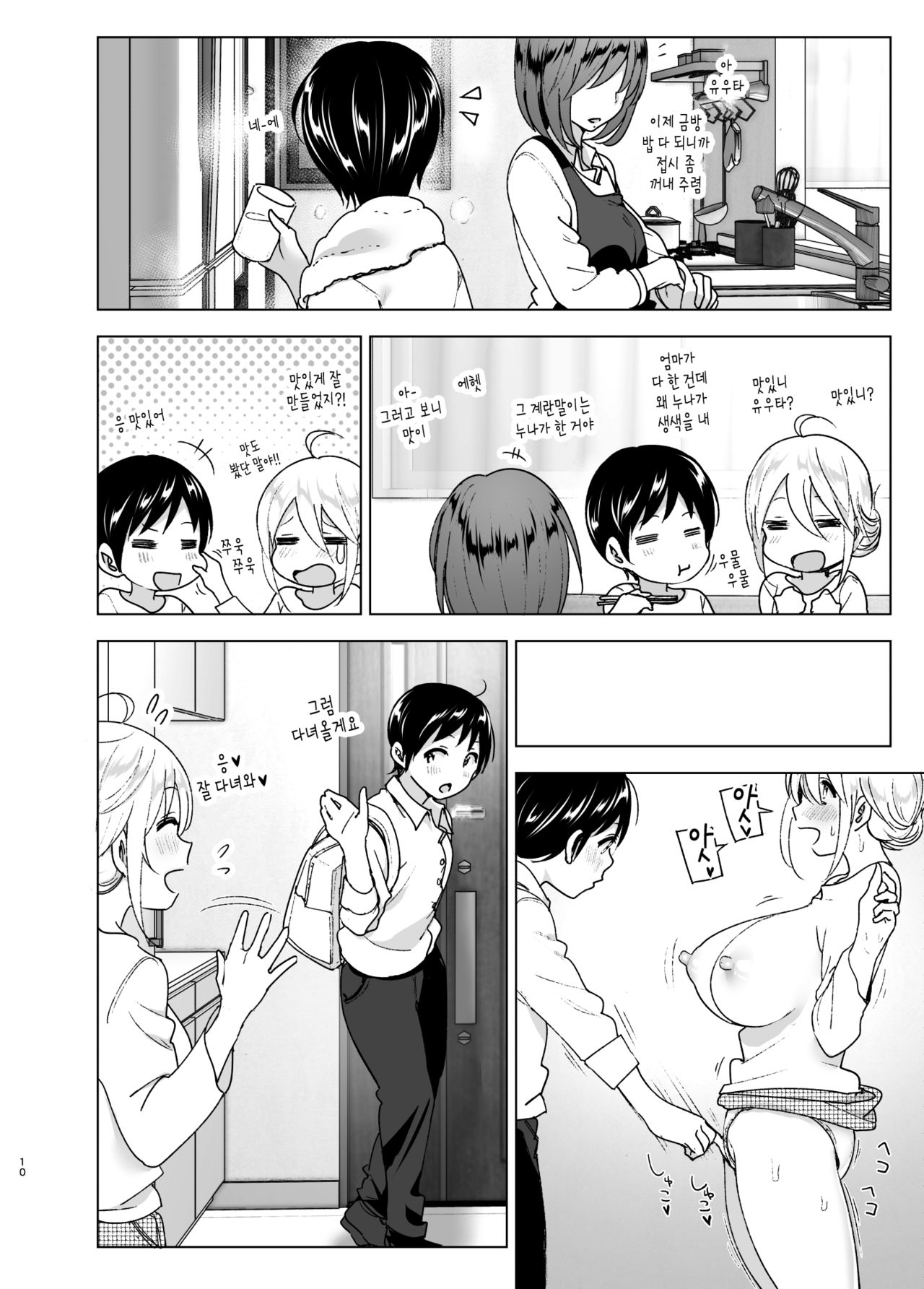 Mukashi wa Kakko Yokatta 2 | 예전에는 멋졌어 2 page 10 full