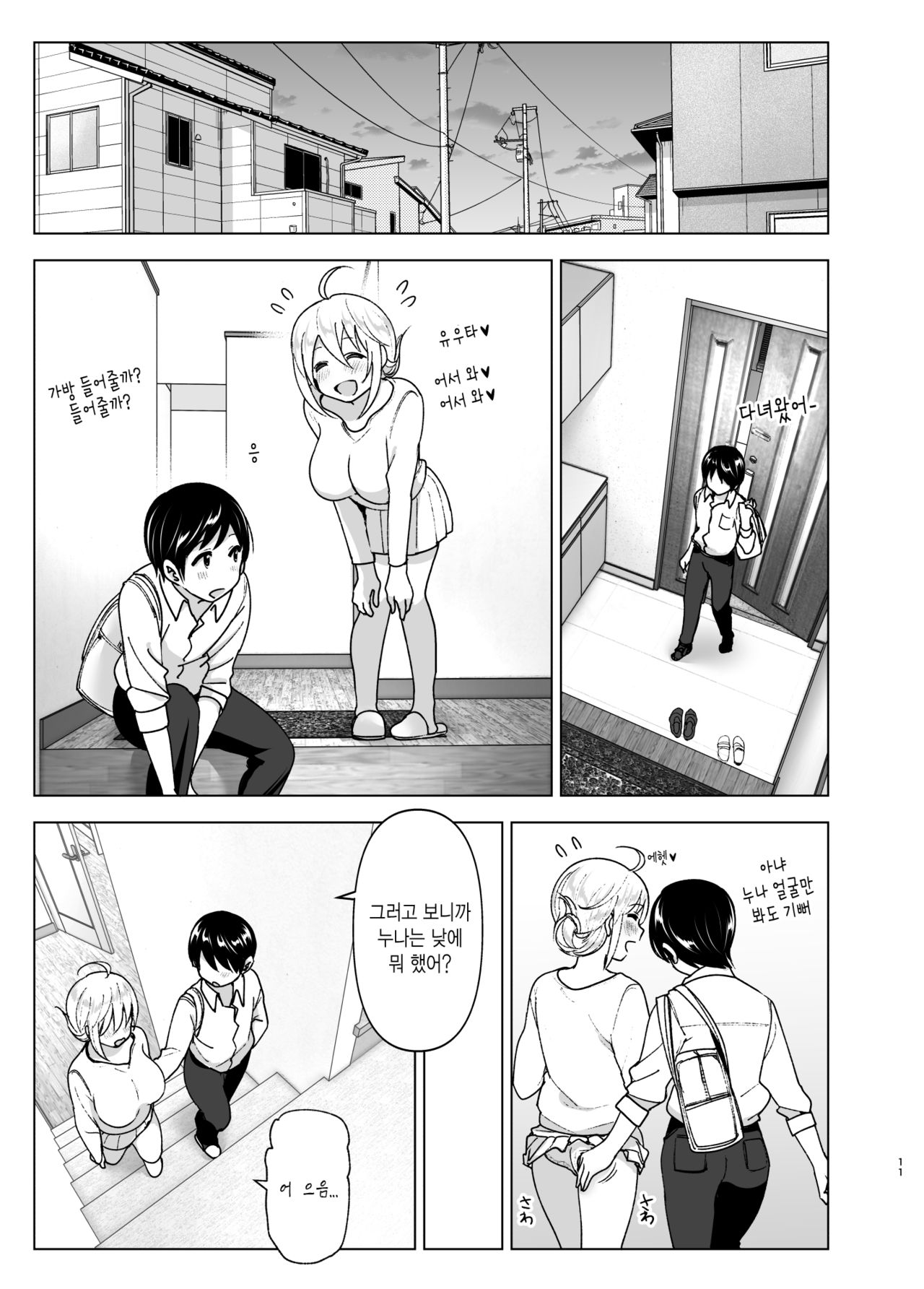 Mukashi wa Kakko Yokatta 2 | 예전에는 멋졌어 2 page 11 full